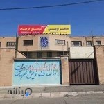 مجتمع آموزشی پسرانه سیمای فرهنگ