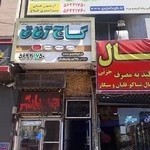 نمایندگی گاج رباط کریم (گاج افاق)