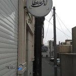 اتاق عکس عطا