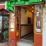 عکاسی هاله نو میدان امام حسین ع