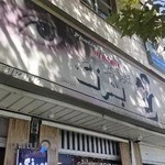 عکاسی بهرنگ.آتلیه بهرنگ.شیراز