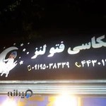 عکاسی فتولنز