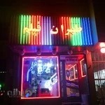 Tehranfilm Studio