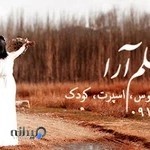 آتلیه عکس فیلم آرا