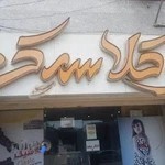 عکاسی کلاسیک