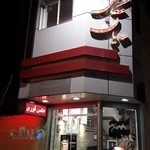 آتلیه سایان