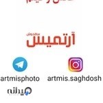 آتلیه آرتمیس