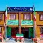 دبیرستان پسرانه شاهد امام حسن مجتبی (ع)-دوره متوسطه اول