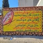 دبیرستان متوسطه اول غیردولتی پسرانه رَشاد