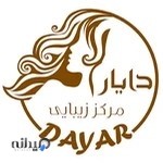 سالن زیبایی دایار