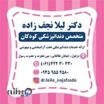 دندانپزشکی کودکان دکتر نجف زاده