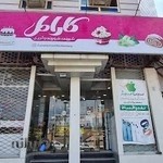 شیرینی و شورینی کارامل
