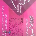 مطب مامایی خانم حویزاوی