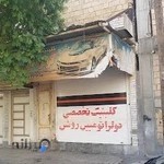 کلینیک برق و کولر اتومبیل روشن