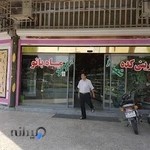 شیرینی سرای ماه بانو