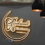 مطب دندانپزشکی محمد امین میراحمدی