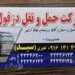 شرکت حمل و نقل دزفول مهر