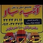 شرکت حمل و نقل آتیه بار