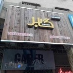 شلوار زنانه ی گابر