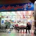 بستنی سرای یاس