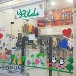 فروشگاه پوشاک کودک و نوجوان مامان جون