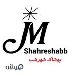 پوشاک بچه گانه شهرشب