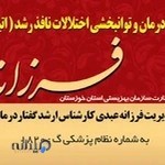 مرکز اتیسم فرزانه