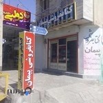 کتاب‌فروشی و لوازم‌التحریر پیمان