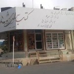 کتابفروشی رشد