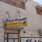 کتاب فروشی فرزانگان