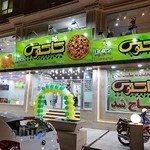 فست فود کاکتوس