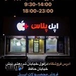 Apple Plus اپل پلاس