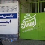 تولیدی پشتی آیسان