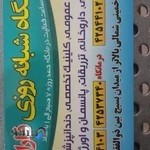 درمانگاه شبانه روزی فارابی