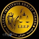 موسسه حقوقی عدالت یشه