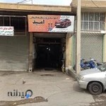 تعمیرگاه جلوبندی و تنظیم فرمان استاد امید