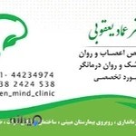 مطب دکتر عماد یعقوبی متخصص اعصاب و روان(روانپزشک و روان درمانگر)