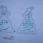 مزون عروس نیلوفرآبی