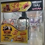 فست فود پاندا