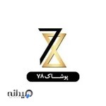 پوشاک ۷۸
