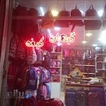 کیف فروشی کیهان کیف