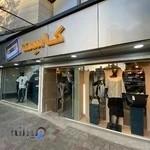فروشگاه لباس کاست