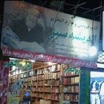 کتابفروشی اندیشه سبز Andishe Sabz Book store