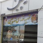 رستوران ته چین