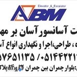 شرکت آسانسوریABM
