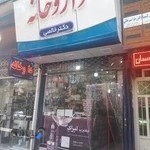 داروخانه دكتر خالصي