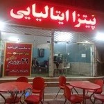 پیتزا ایتالیایی