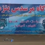 تعمیر گاه مرسدس بنز مدرن