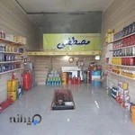 اتوسرویس و آپاراتی مصطفی