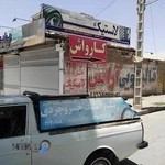 رینگ ولاستیک خسروجردی